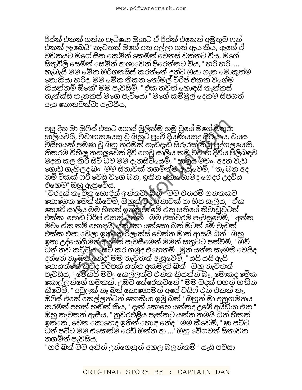 Mage Wife Vinudi 05 page 002 walkatha9 Official සිංහල වල් කතා